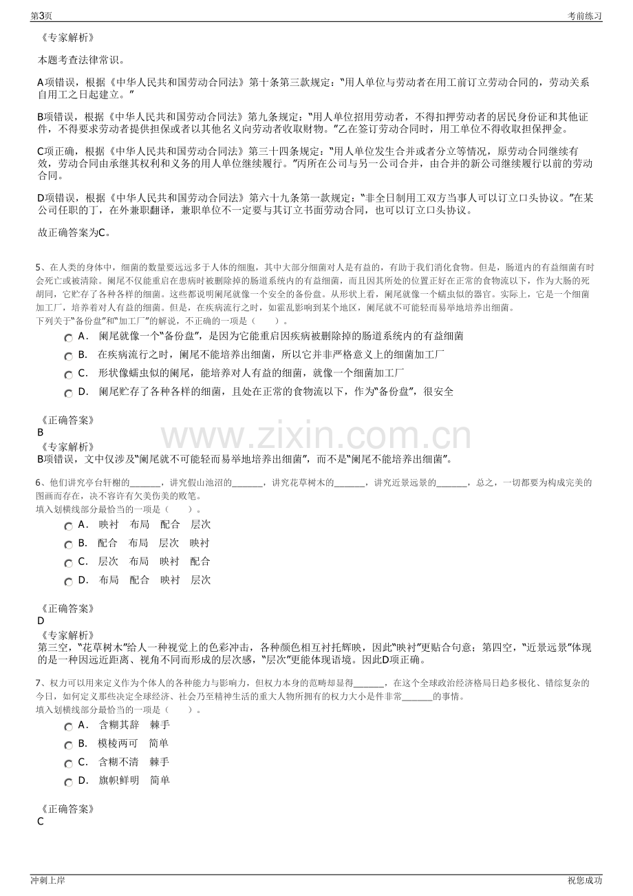 2024年河南新乡经开规划设计研究院有限公司招聘笔试冲刺题（带答案解析）.pdf_第3页