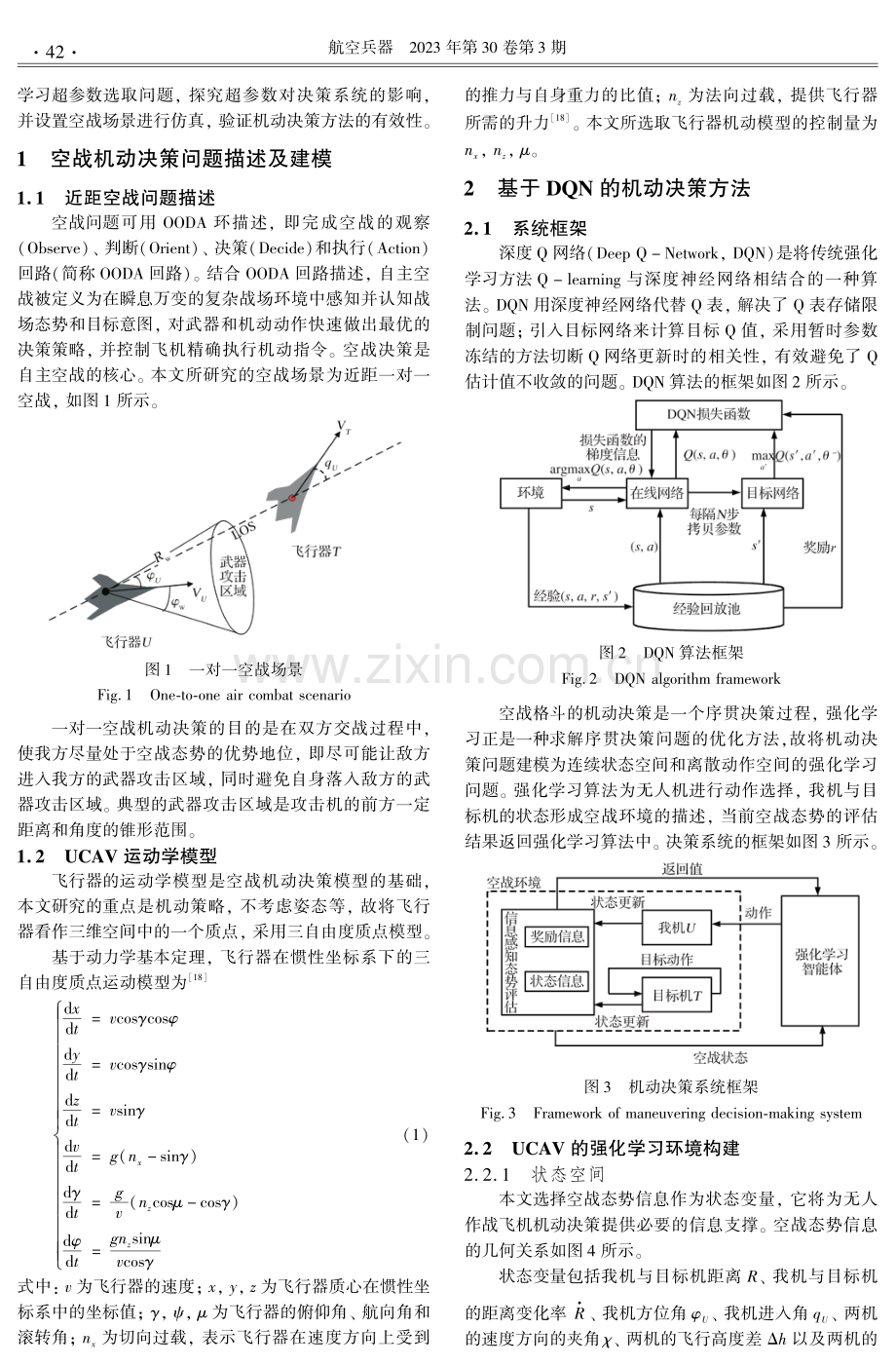 基于深度Q网络的近距空战智能机动决策研究.pdf_第2页