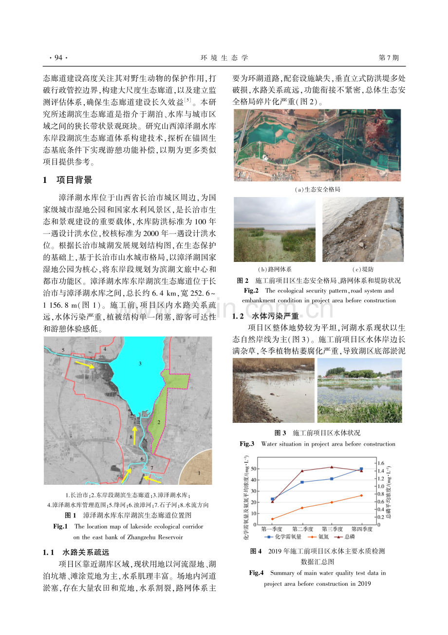 基于游憩功能补偿的湖滨生态廊道体系构建关键技术研究——以山西省漳泽湖水库东岸段为例.pdf_第2页