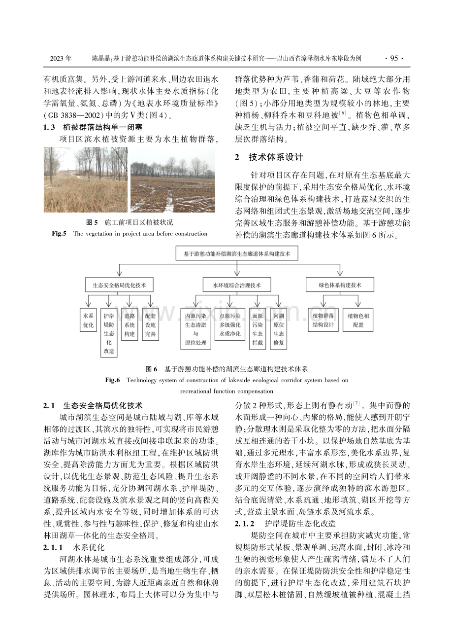 基于游憩功能补偿的湖滨生态廊道体系构建关键技术研究——以山西省漳泽湖水库东岸段为例.pdf_第3页