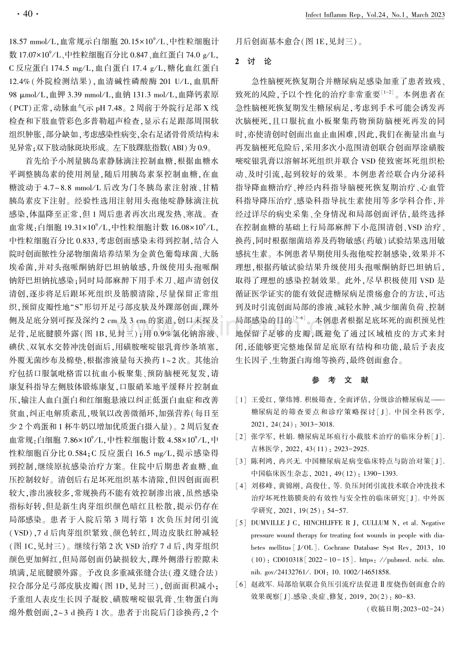 急性脑梗死恢复期并发糖尿病足治愈1例.pdf_第2页