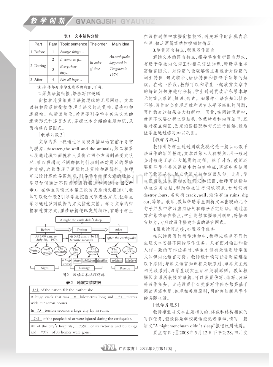 基于图式理论的高中英语以读促写教学策略--以高中英语必修一为例.pdf_第3页