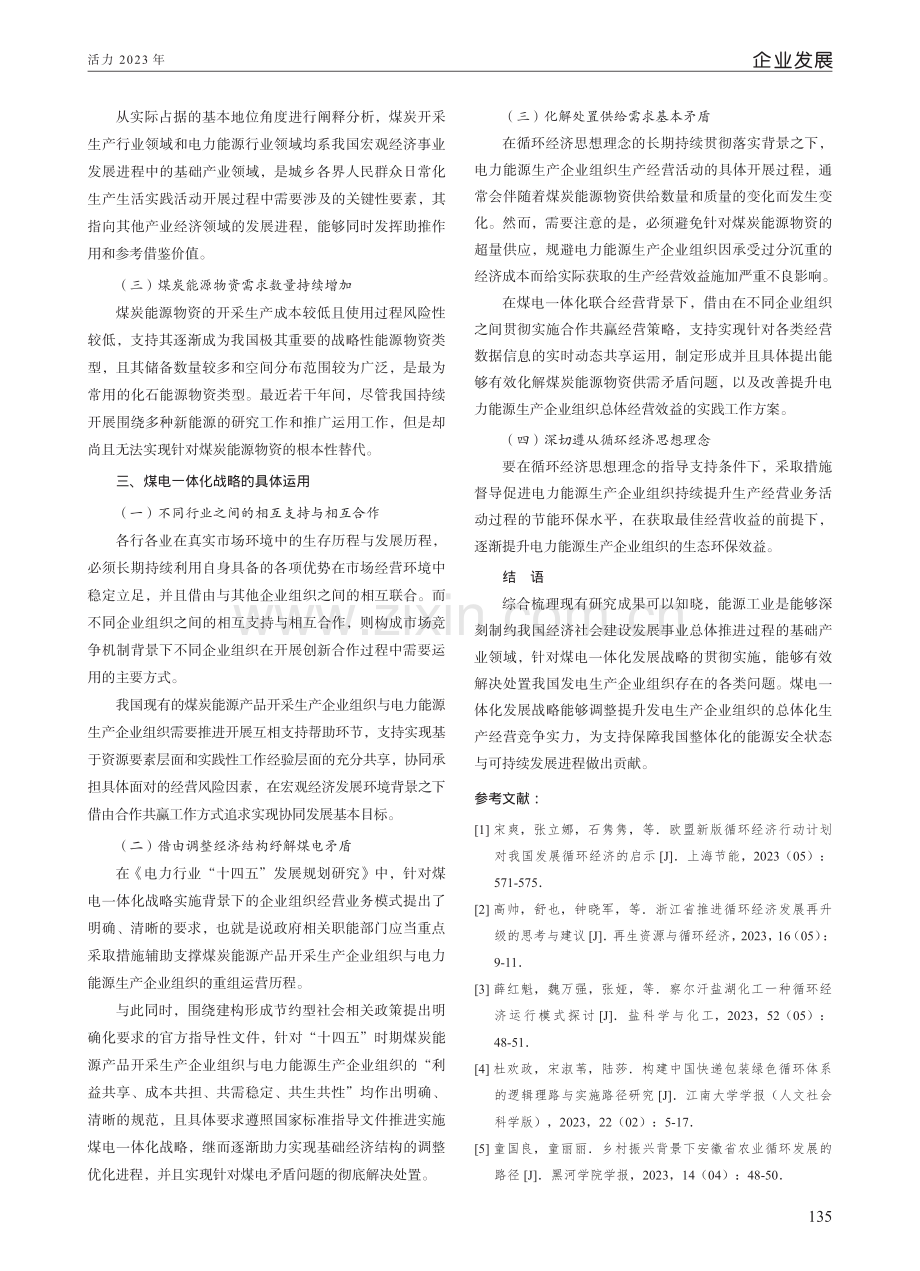 基于循环经济的煤电一体化战略探讨.pdf_第3页