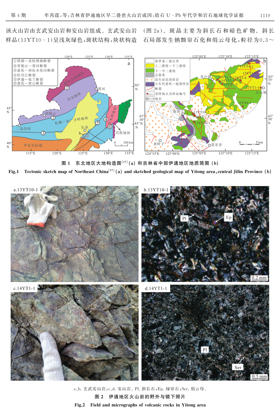 吉林省伊通地区早二叠世火山岩成因——锆石U-Pb年代学和岩石地球化学证据.pdf_第3页