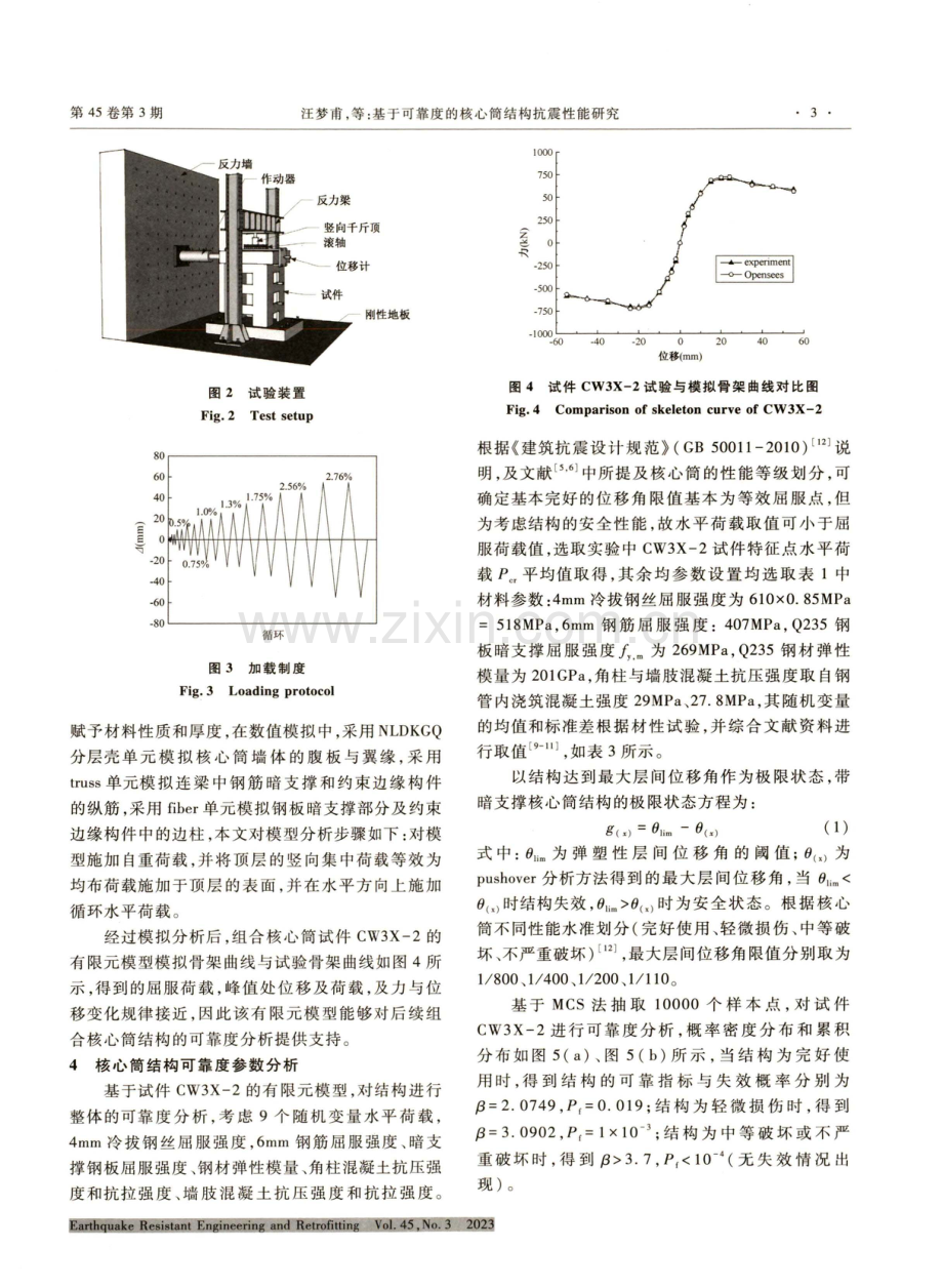 基于可靠度的核心筒结构抗震性能研究.pdf_第3页