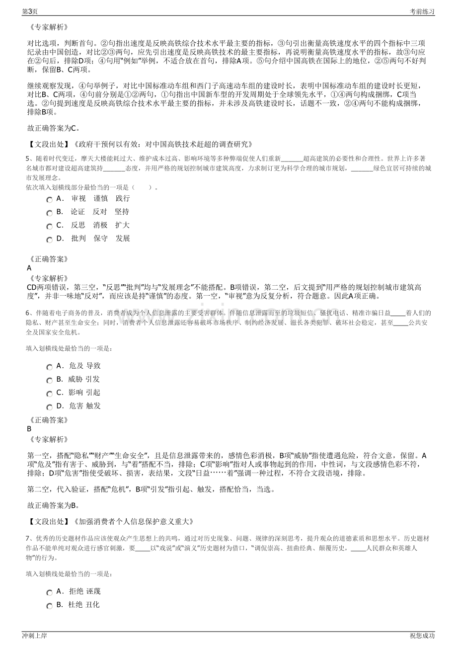 2024年浙江宁波慈溪市城乡公共交通有限公司招聘笔试冲刺题（带答案解析）.pdf_第3页