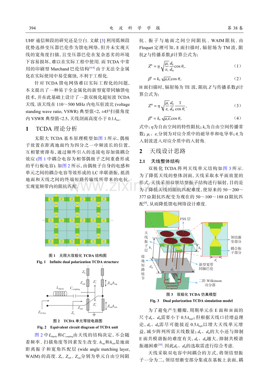 基于新型宽带同轴的超短波双极化TCDA设计.pdf_第2页