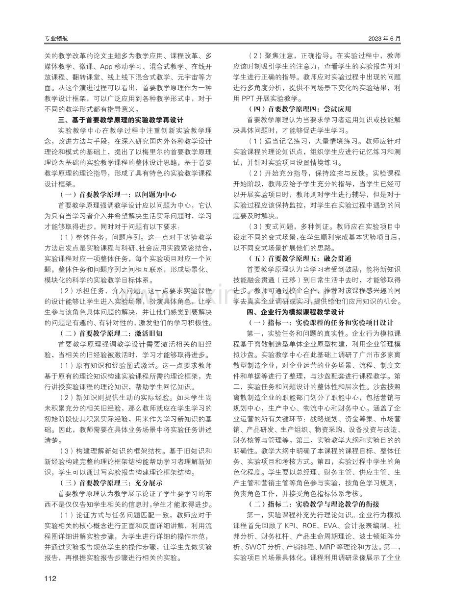 基于首要教学原理的企业行为模拟课程教学改革探索.pdf_第2页