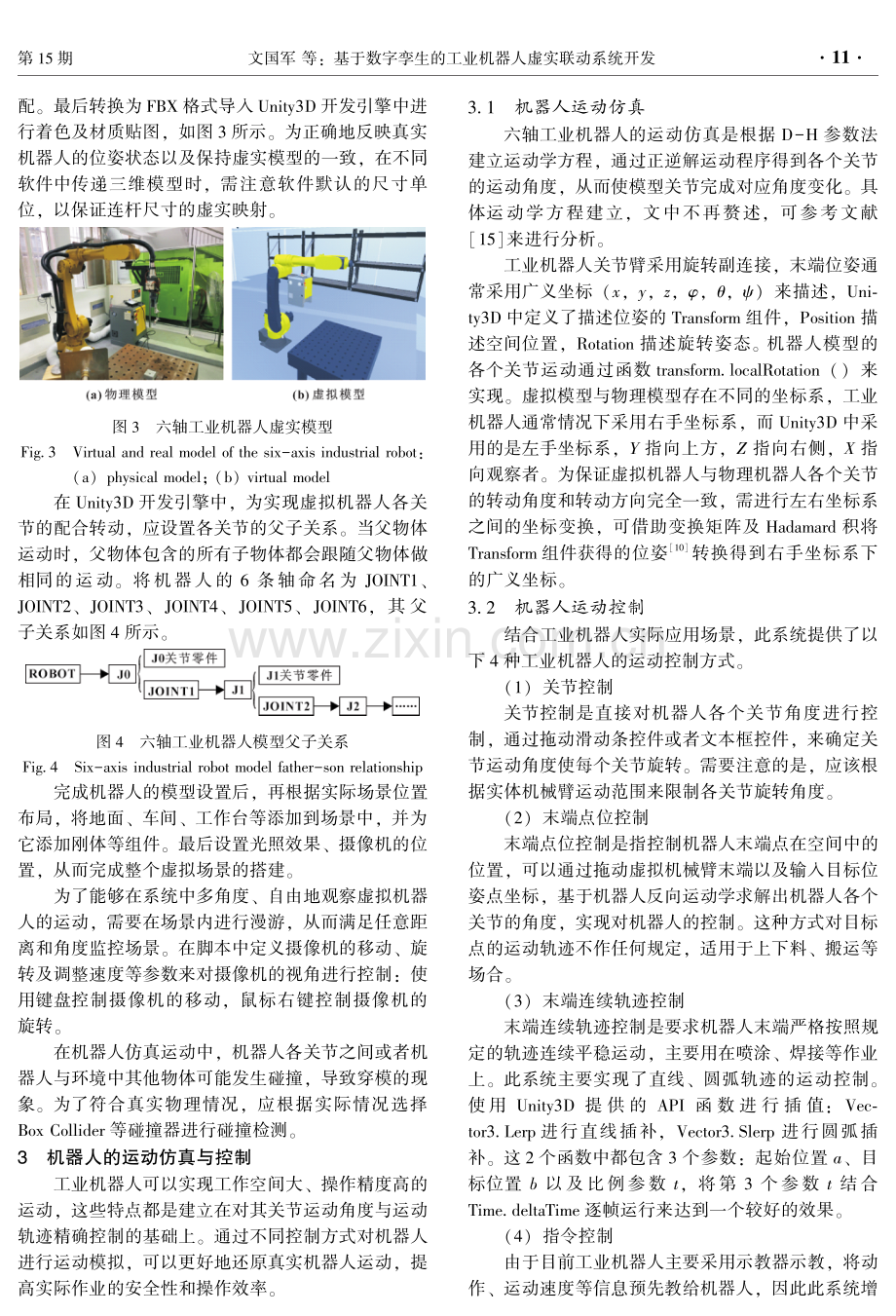 基于数字孪生的工业机器人虚实联动系统开发.pdf_第3页