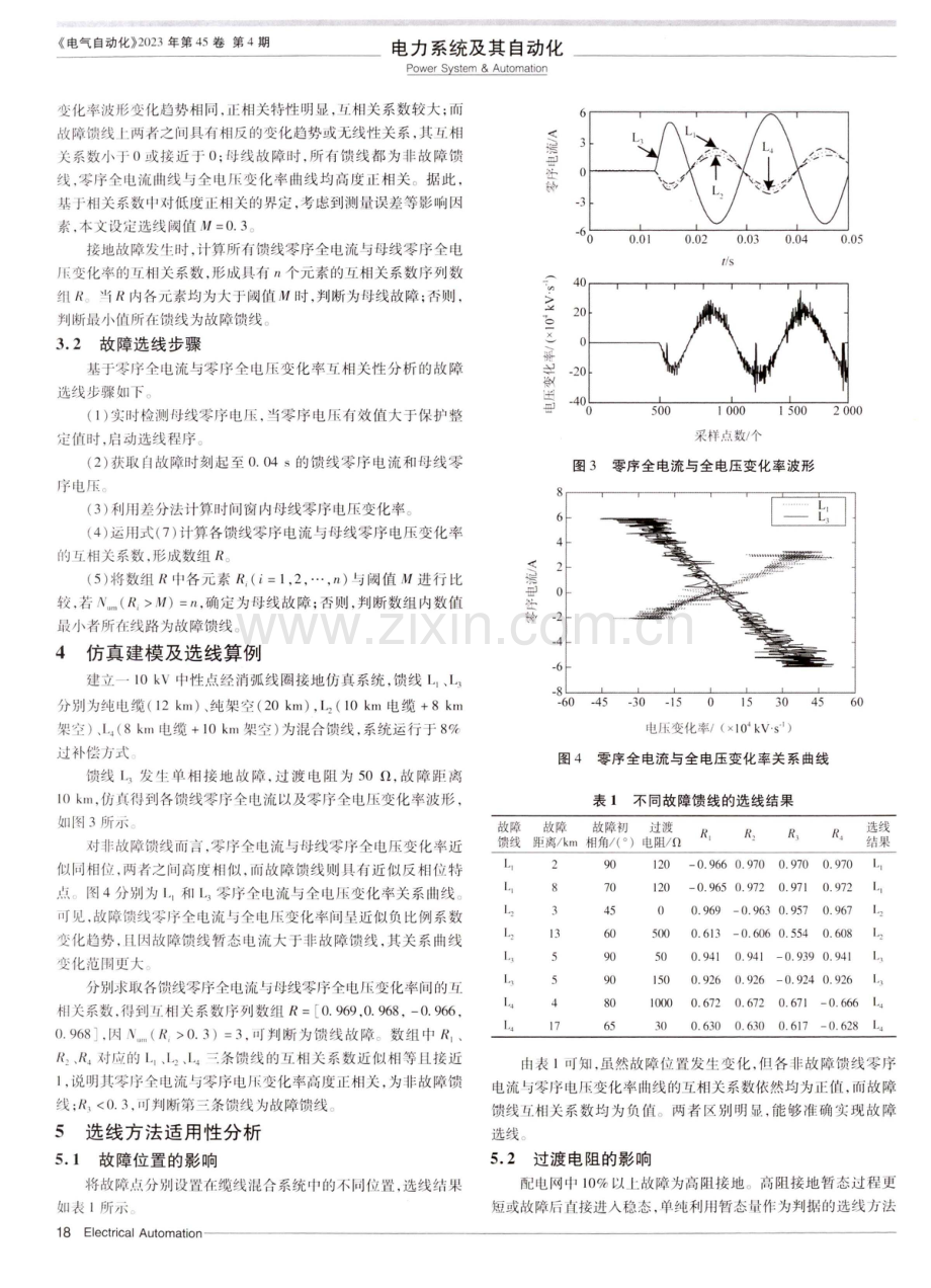 基于零序全电流与全电压变化率互相关性分析的故障选线方法.pdf_第3页