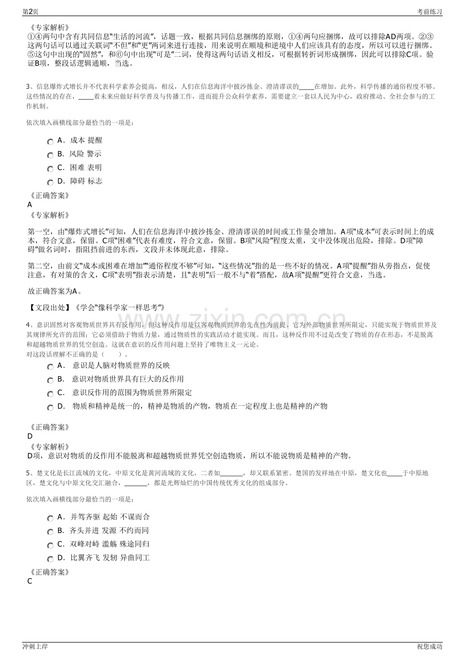 2024年四川省有线广播电视网络股份有限公司招聘笔试冲刺题（带答案解析）.pdf_第2页