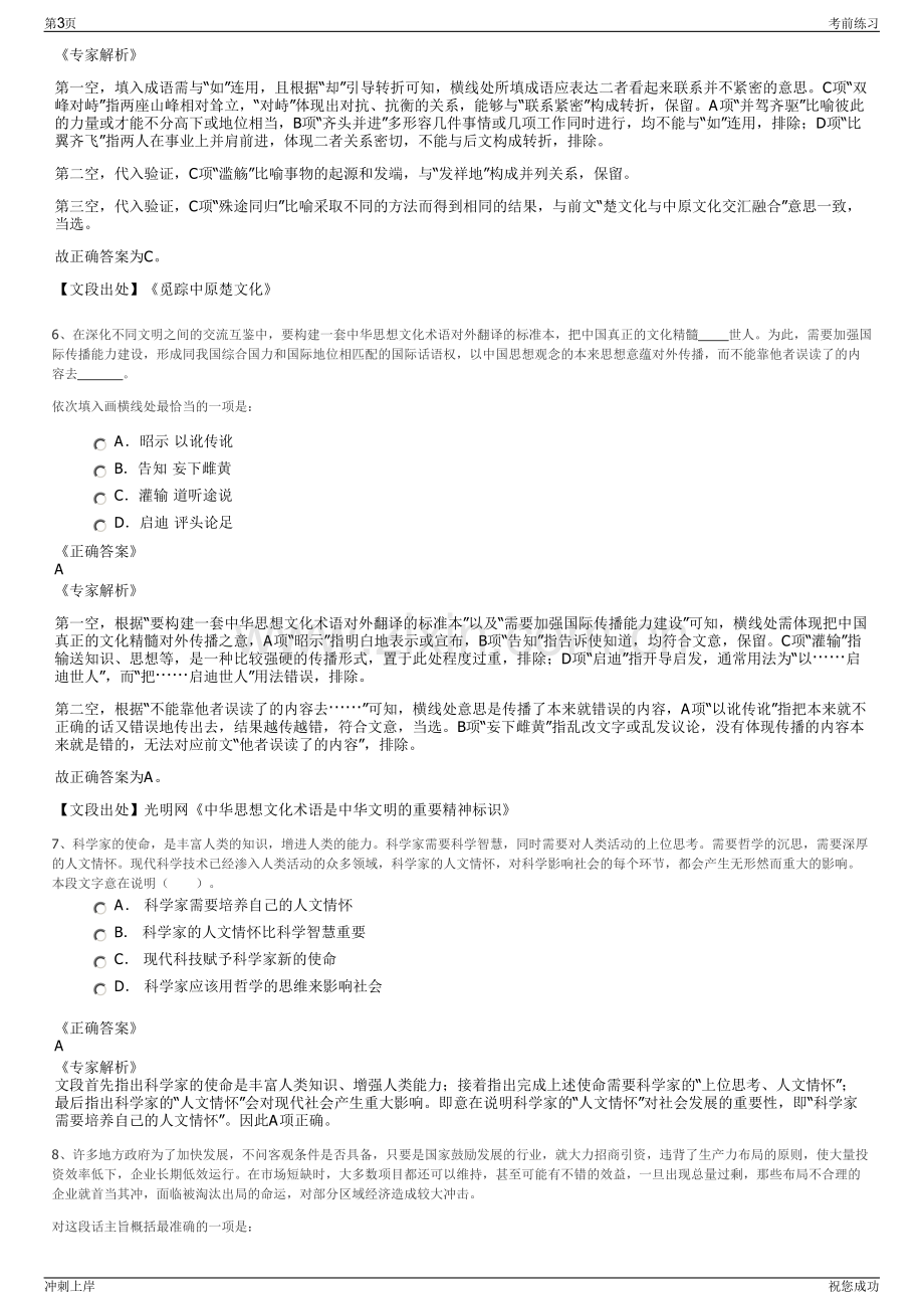 2024年四川省有线广播电视网络股份有限公司招聘笔试冲刺题（带答案解析）.pdf_第3页