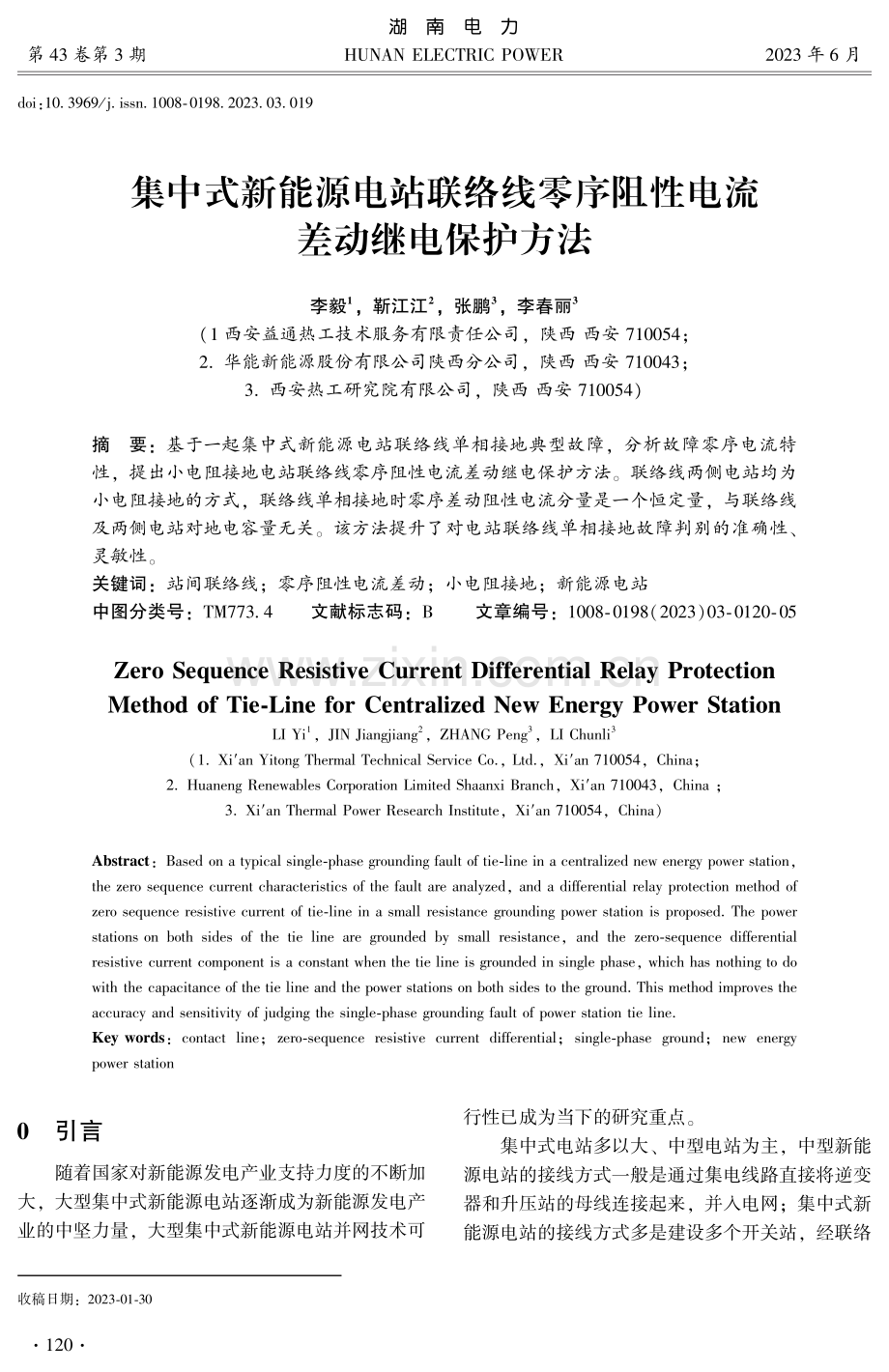 集中式新能源电站联络线零序阻性电流差动继电保护方法.pdf_第1页