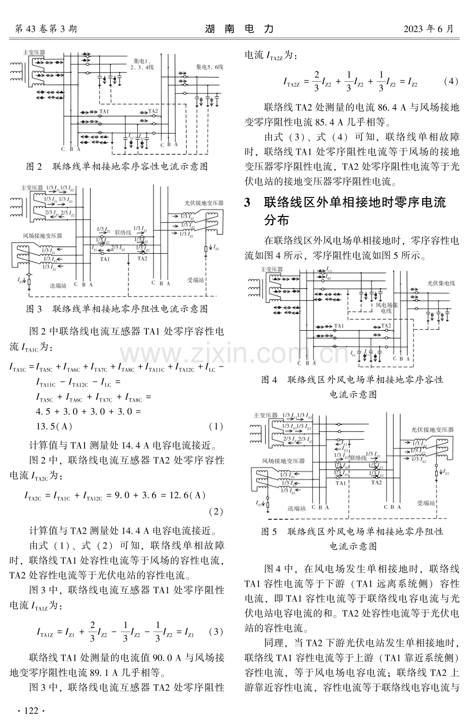 集中式新能源电站联络线零序阻性电流差动继电保护方法.pdf_第3页