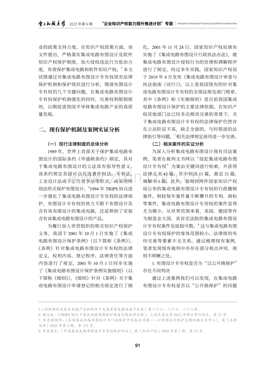 集成电路布图设计专有权保护机制探析.pdf_第2页