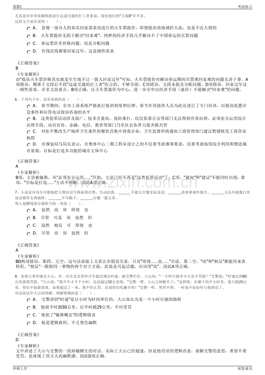 2024年安徽滁州凤阳县经济发展投资有限公司招聘笔试冲刺题（带答案解析）.pdf_第3页