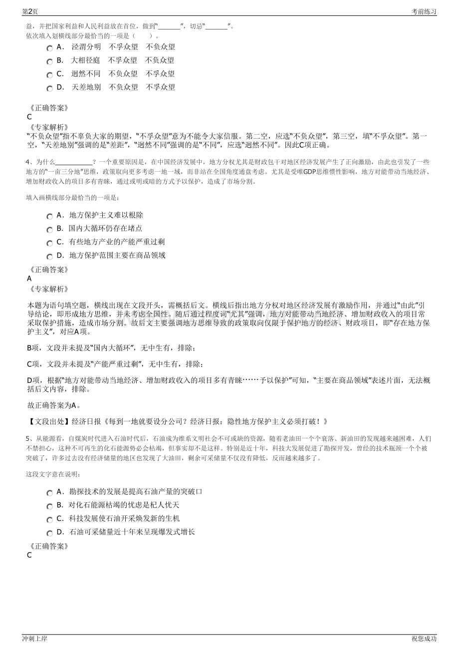 2024年浙江省台州市交通勘察设计院有限公司招聘笔试冲刺题（带答案解析）.pdf_第2页