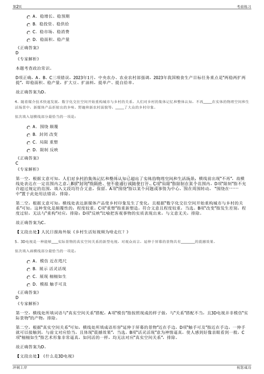 2024年广东能源集团科学技术研究院有限公司招聘笔试冲刺题（带答案解析）.pdf_第2页