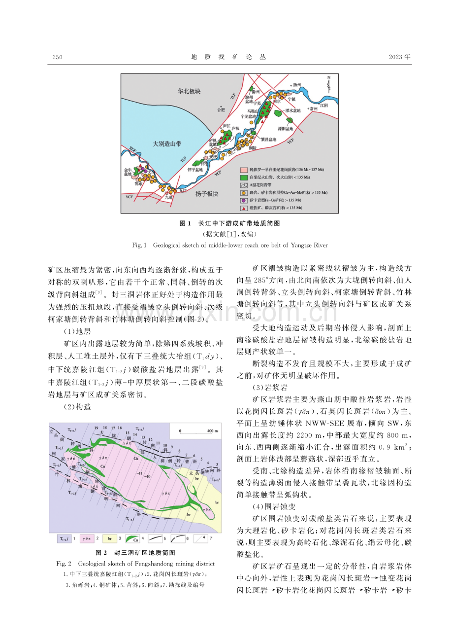 可控源音频大地电磁法在鄂东南封三洞铜矿深部找矿中的应用.pdf_第2页