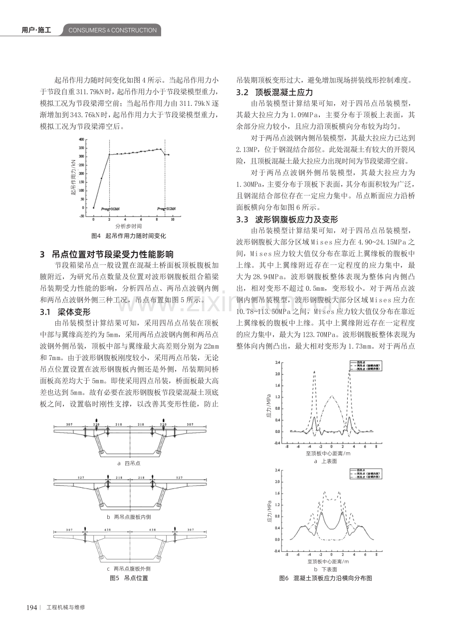 节段预制波形钢腹板组合梁桥吊装期力学性能研究.pdf_第2页