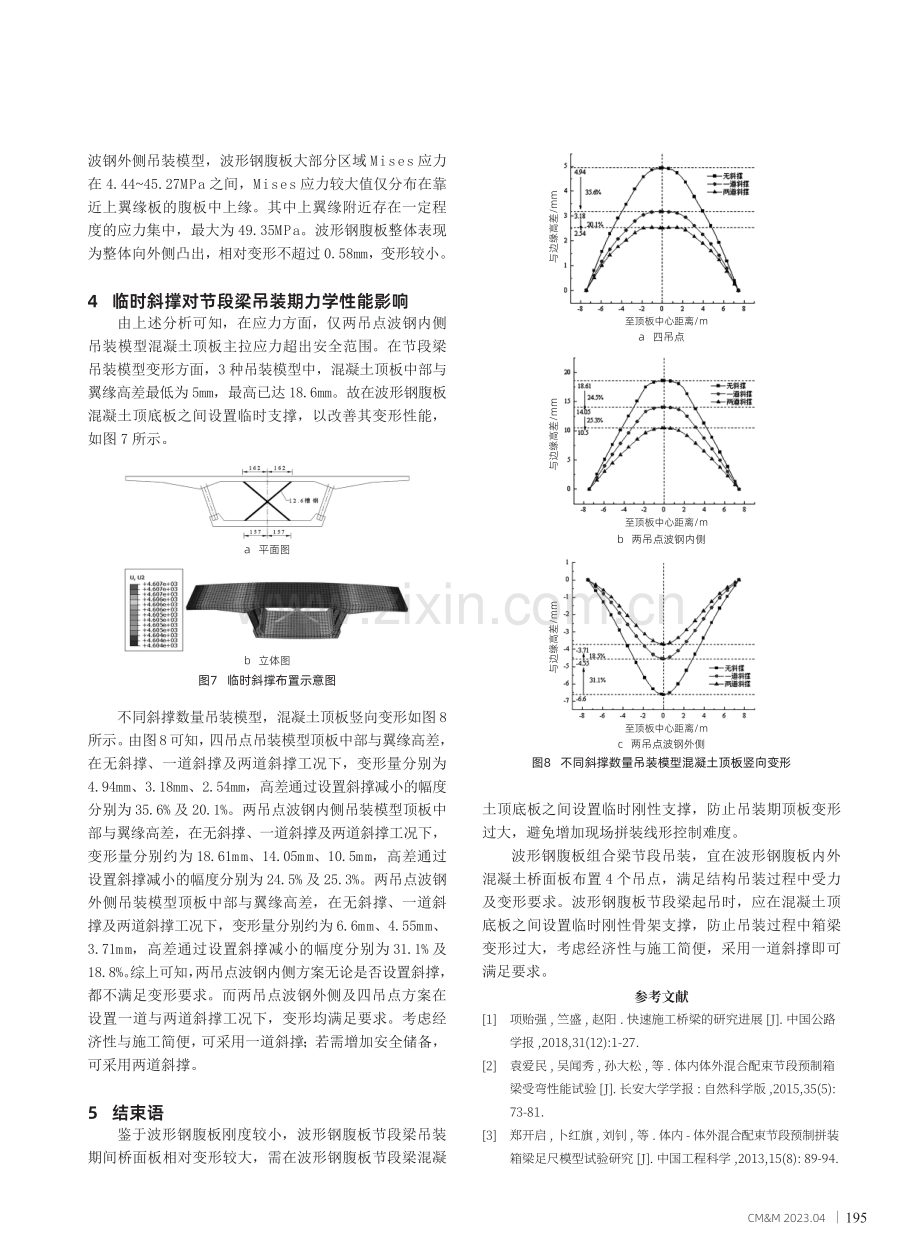 节段预制波形钢腹板组合梁桥吊装期力学性能研究.pdf_第3页