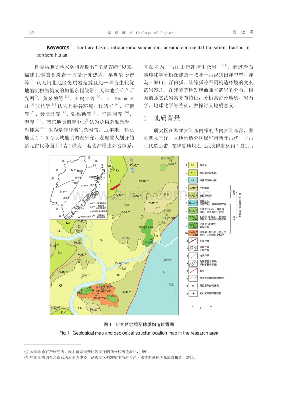 闽北建瓯上水南地区新元古代前弧玄武岩的发现及地质意义.pdf_第2页