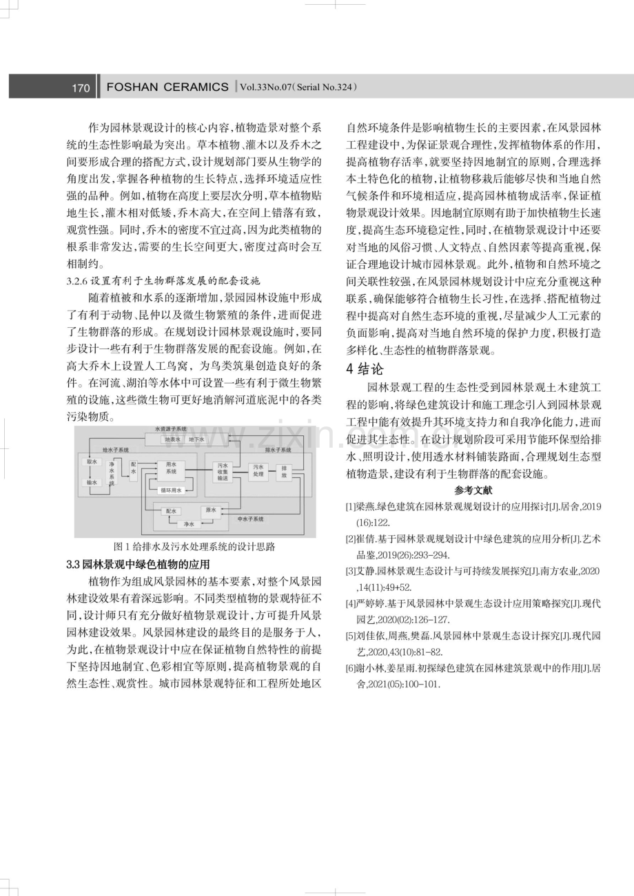 绿色建筑在园林景观规划设计中的生态性研究.pdf_第3页