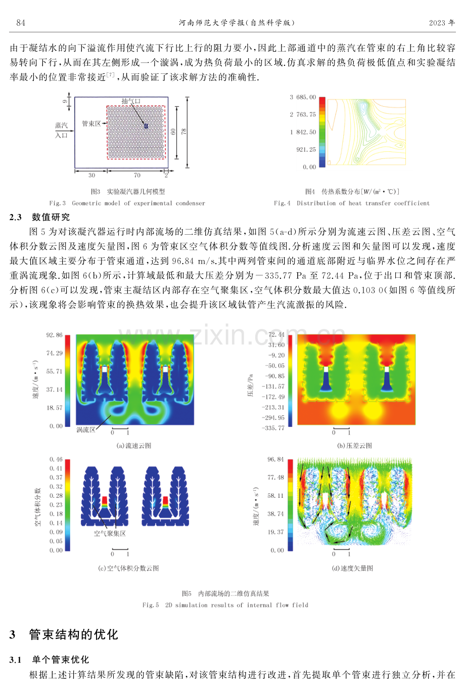 凝汽器管束区流场的数值模拟与结构优化.pdf_第3页