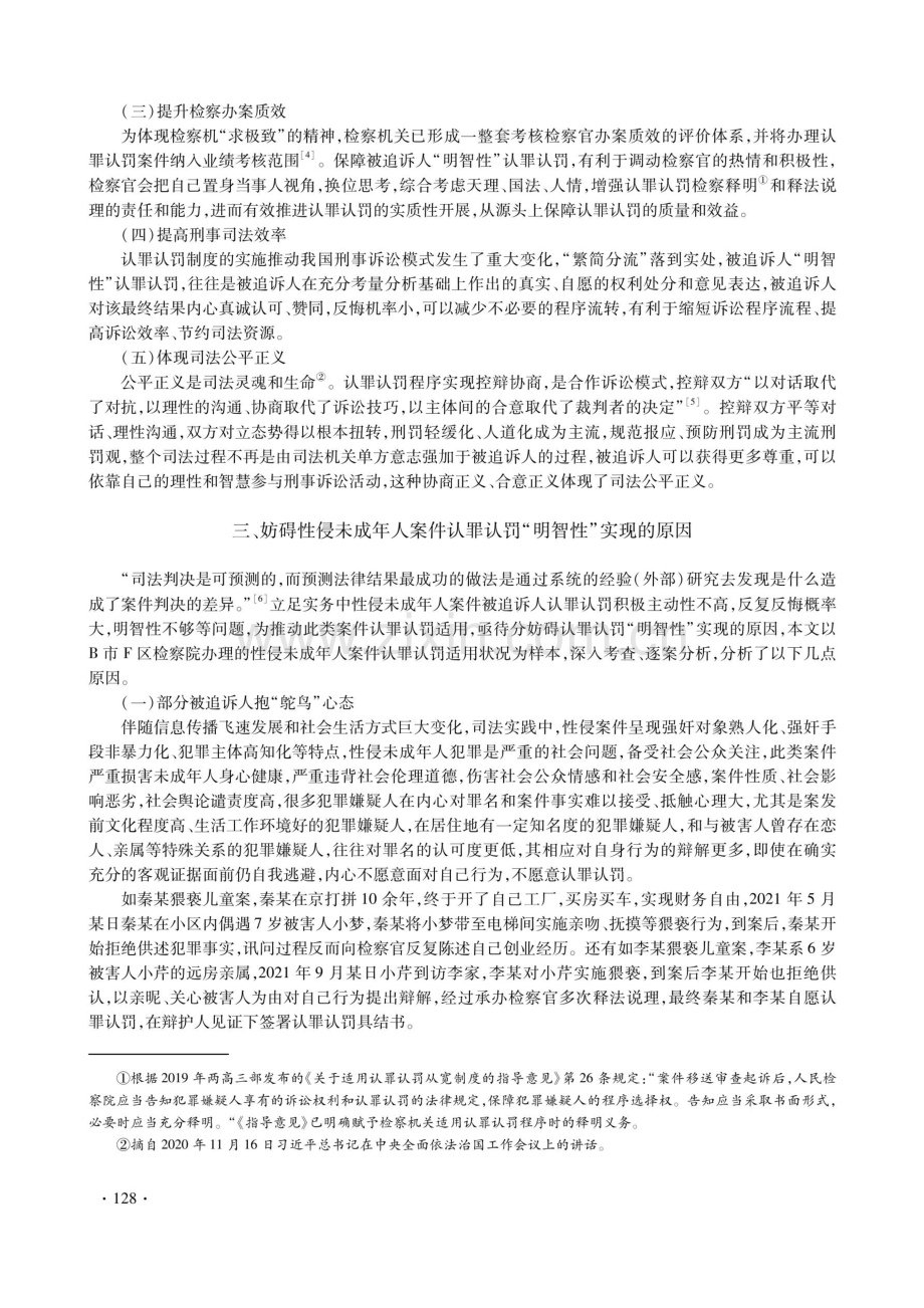 论性侵未成年人案件认罪认罚“明智性”的实现.pdf_第3页