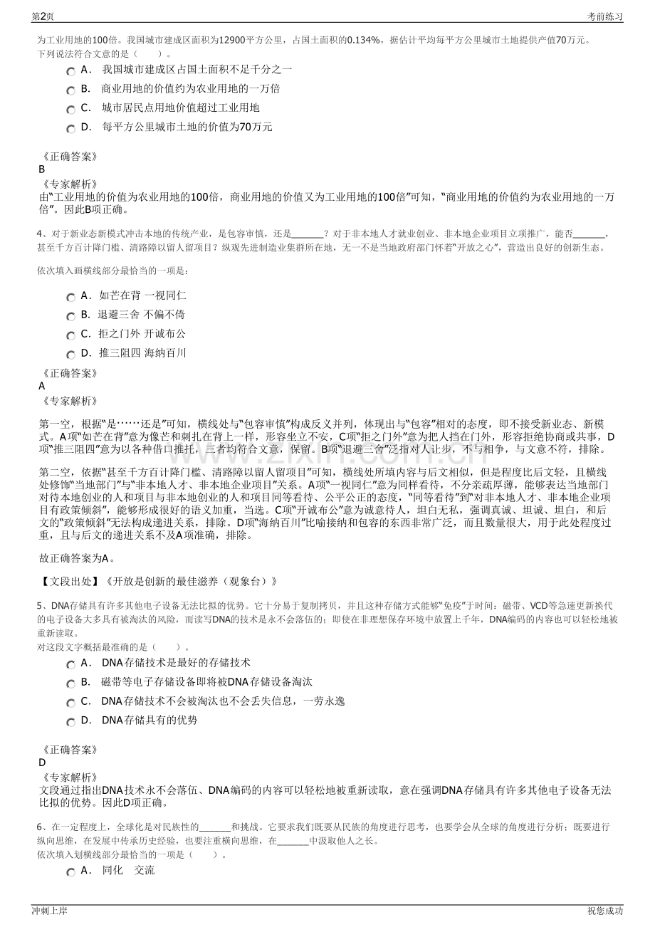 2024年浙江余姚市中小企业融资担保有限公司招聘笔试冲刺题（带答案解析）.pdf_第2页