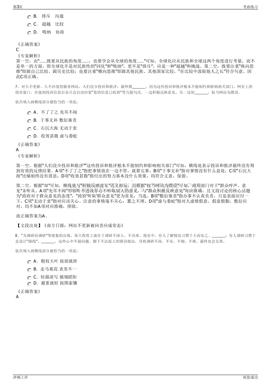 2024年浙江余姚市中小企业融资担保有限公司招聘笔试冲刺题（带答案解析）.pdf_第3页