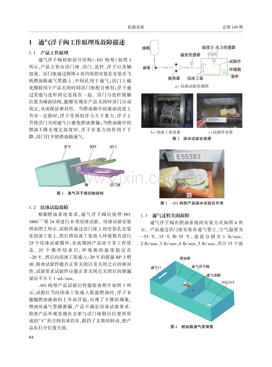 民用客机通气浮子阀设计改进.pdf_第2页