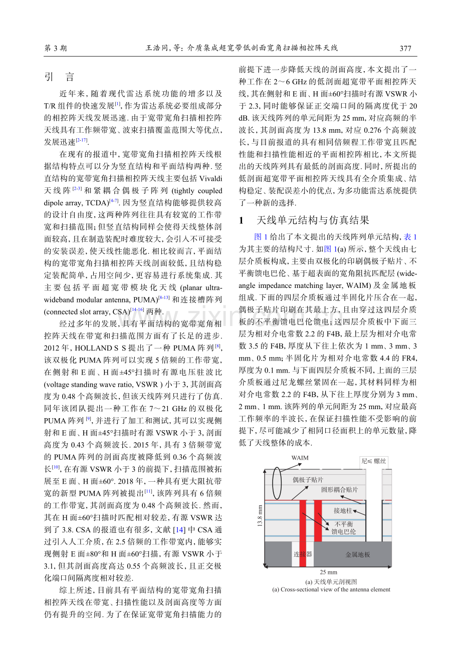 介质集成超宽带低剖面宽角扫描相控阵天线.pdf_第2页