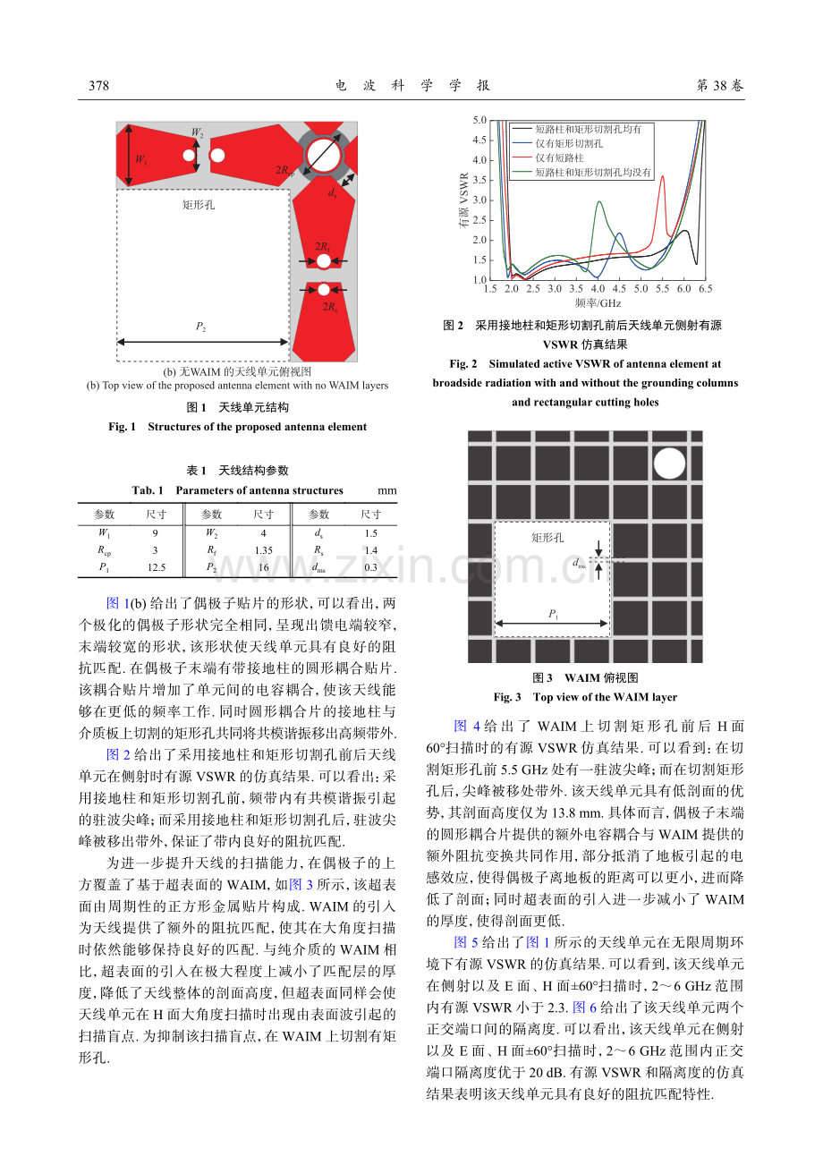 介质集成超宽带低剖面宽角扫描相控阵天线.pdf_第3页