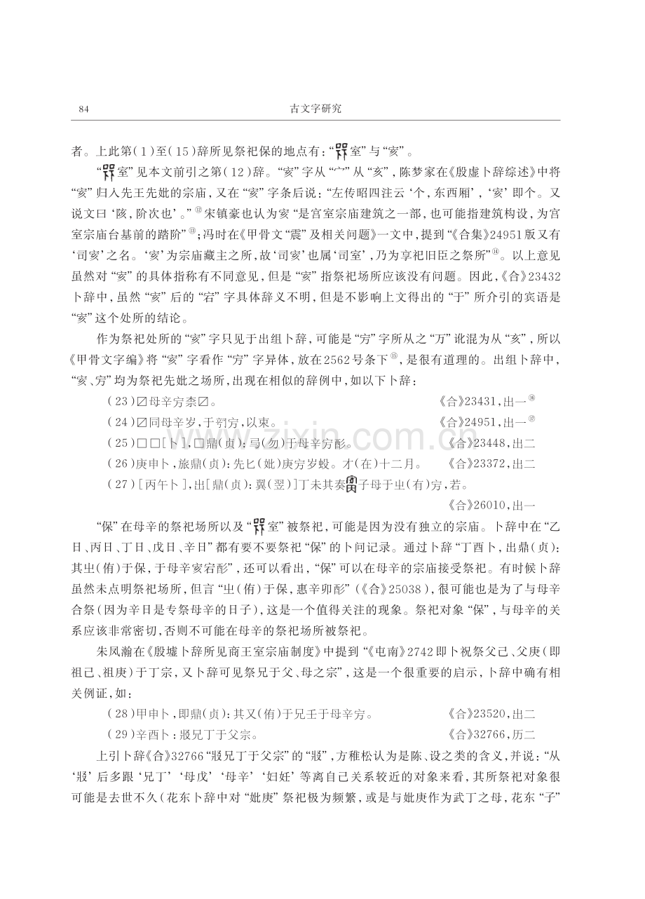 甲骨卜辞中的祭祀对象“保”.pdf_第3页