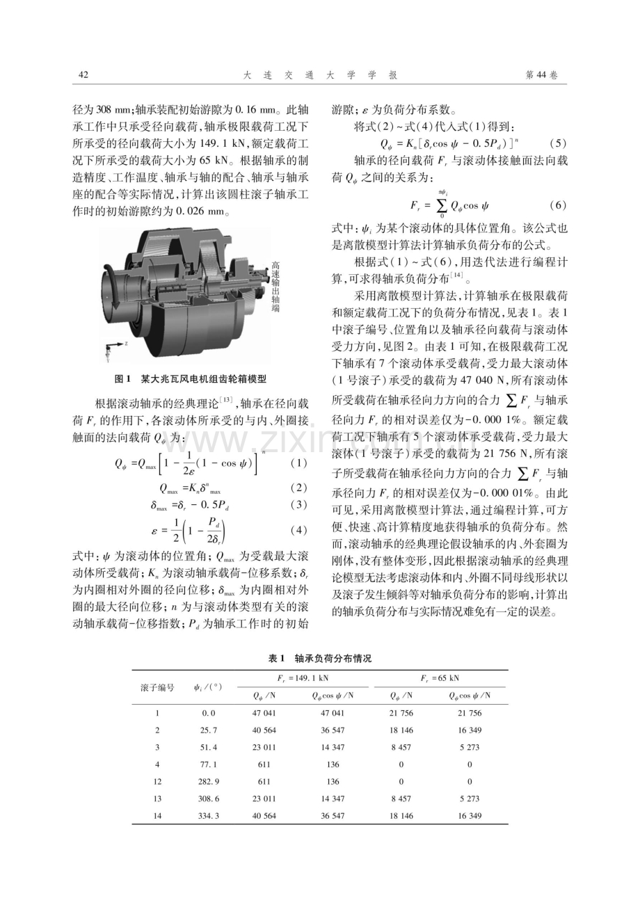 内、外圈相对倾斜对圆柱滚子轴承负荷和接触应力的影响.pdf_第2页