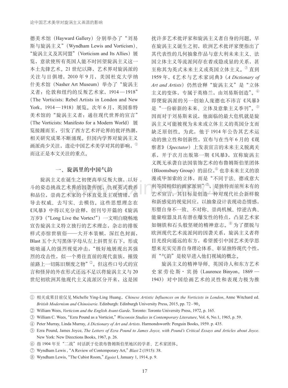 论中国艺术美学对旋涡主义画派的影响.pdf_第2页