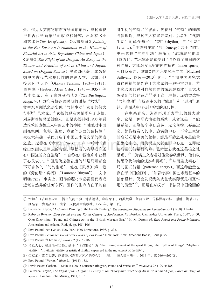 论中国艺术美学对旋涡主义画派的影响.pdf_第3页