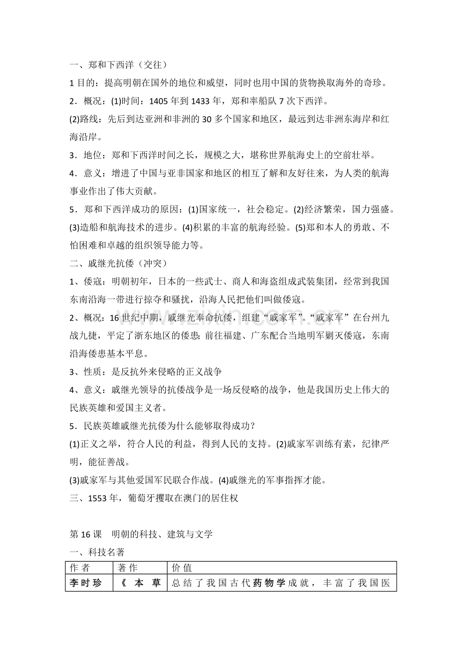 七年级历史下册第三单元知识点归纳.docx_第2页