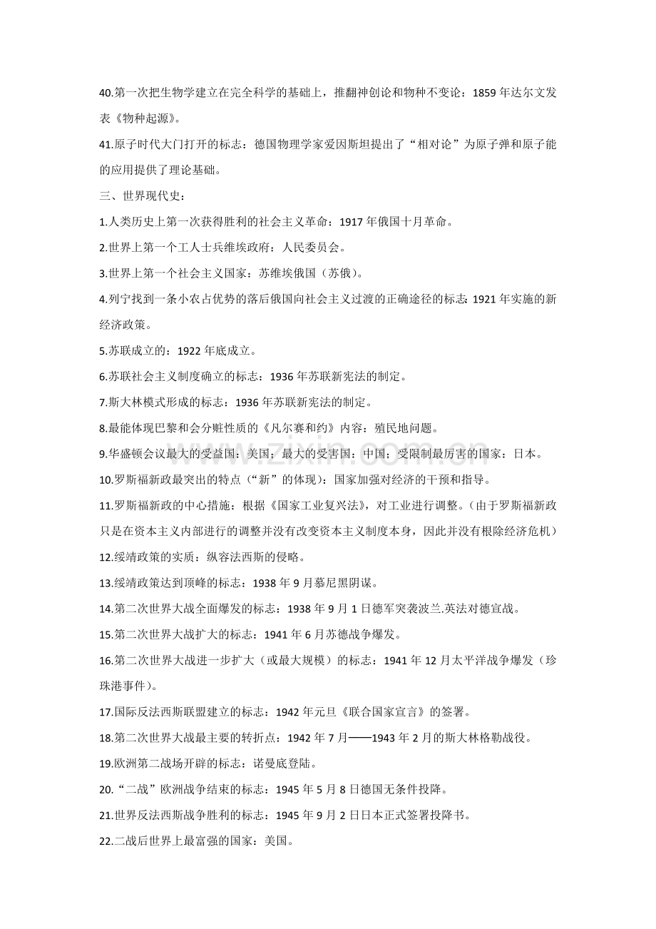 初中历史九年级上下册重大标志性事件考点.docx_第3页