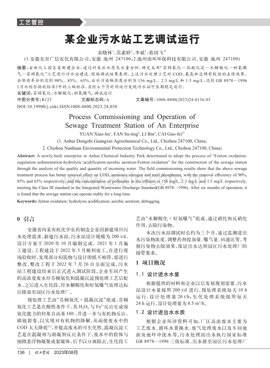 某企业污水站工艺调试运行.pdf_第1页