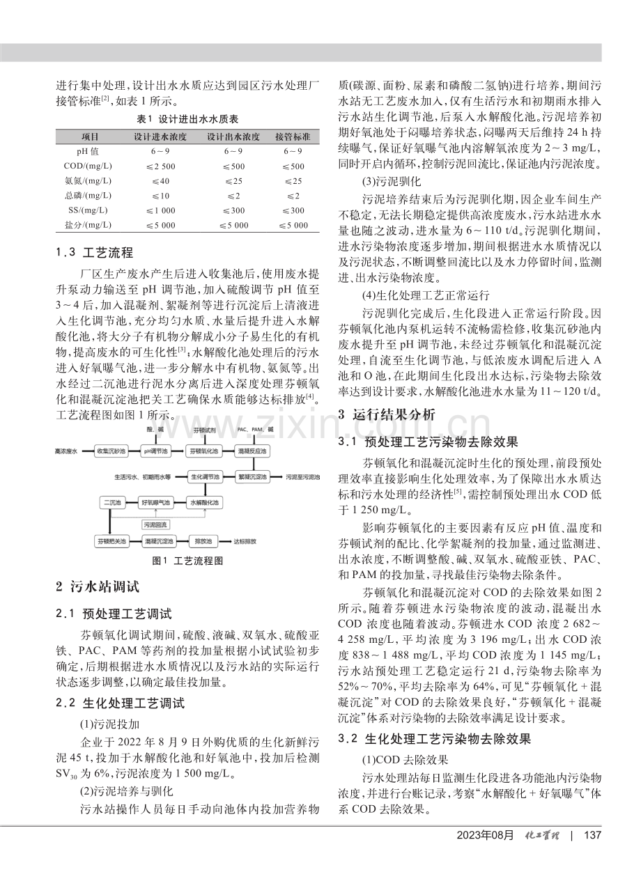 某企业污水站工艺调试运行.pdf_第2页