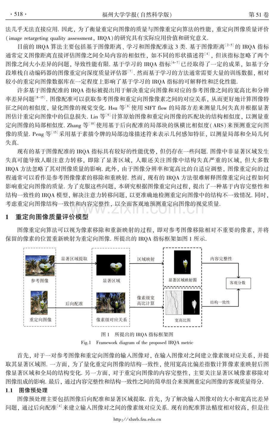 考虑结构一致性和内容完整性的重定向图像质量评价.pdf_第2页