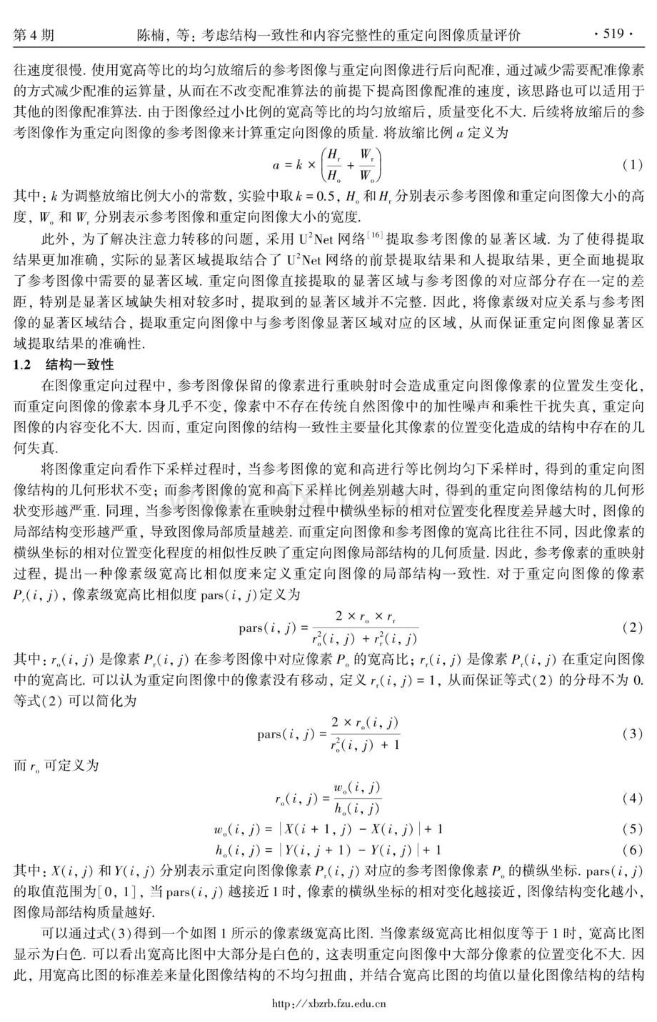 考虑结构一致性和内容完整性的重定向图像质量评价.pdf_第3页