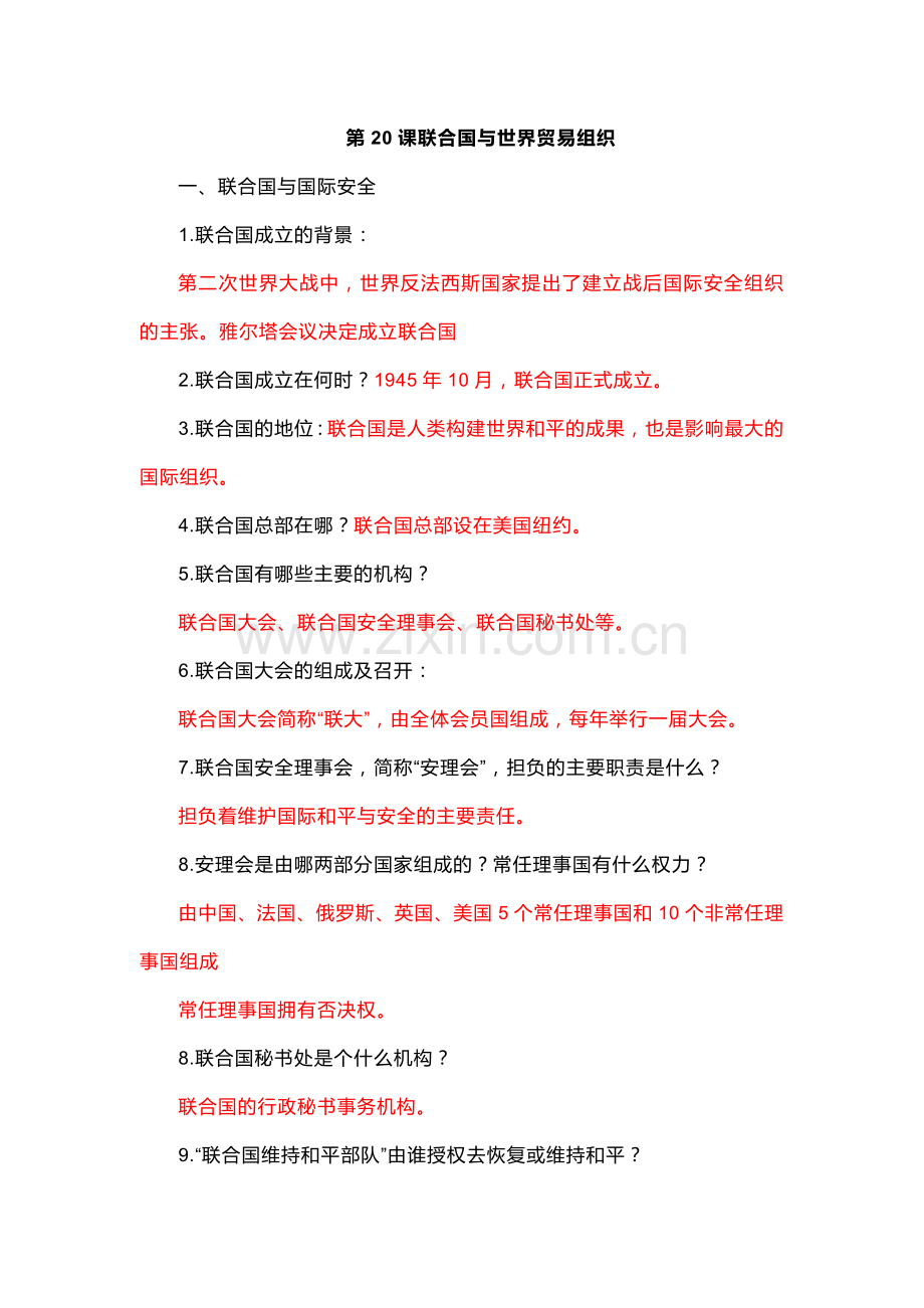 九年级历史下册第六单元问答题汇总.docx_第1页