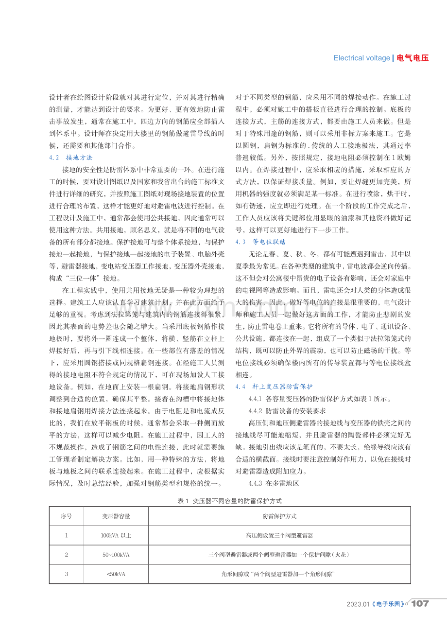 建筑电气工程防雷接地施工技术.pdf_第2页