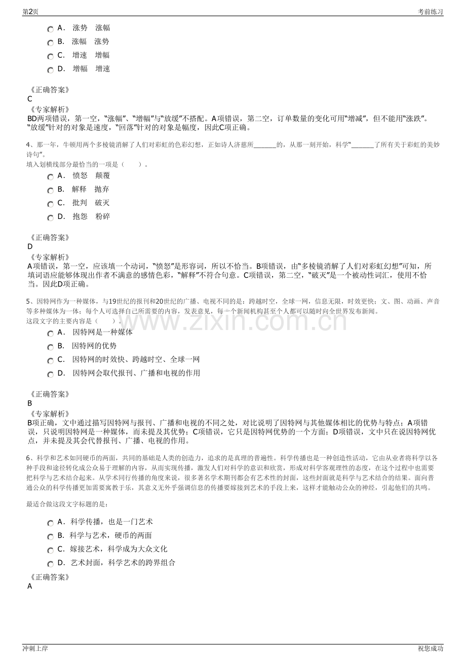 2024年安徽宿州灵璧县现代公共交通运输公司招聘笔试冲刺题（带答案解析）.pdf_第2页