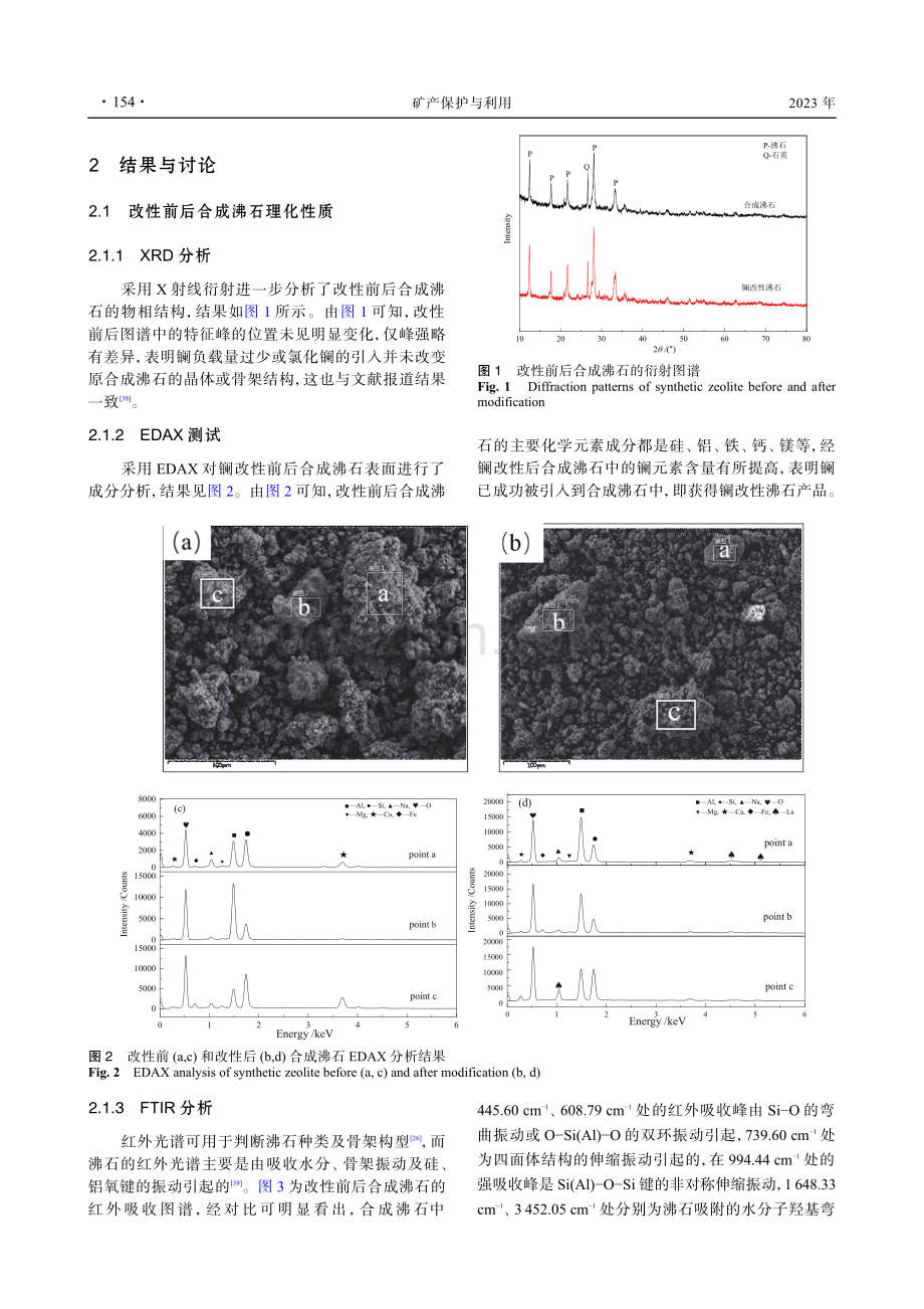 镧改性粉煤灰合成沸石的磷吸附特征研究.pdf_第3页