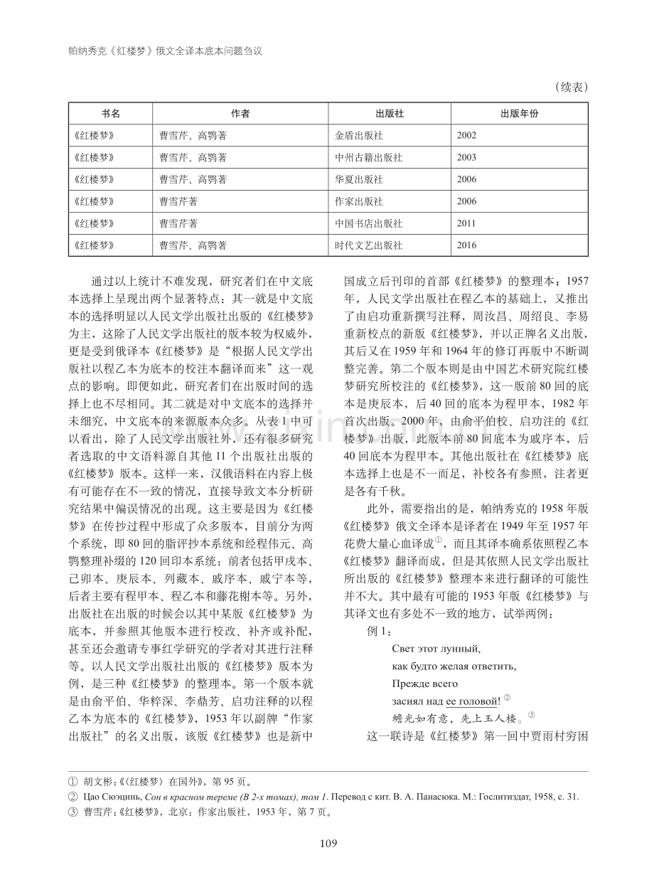 帕纳秀克《红楼梦》俄文全译本底本问题刍议.pdf_第3页