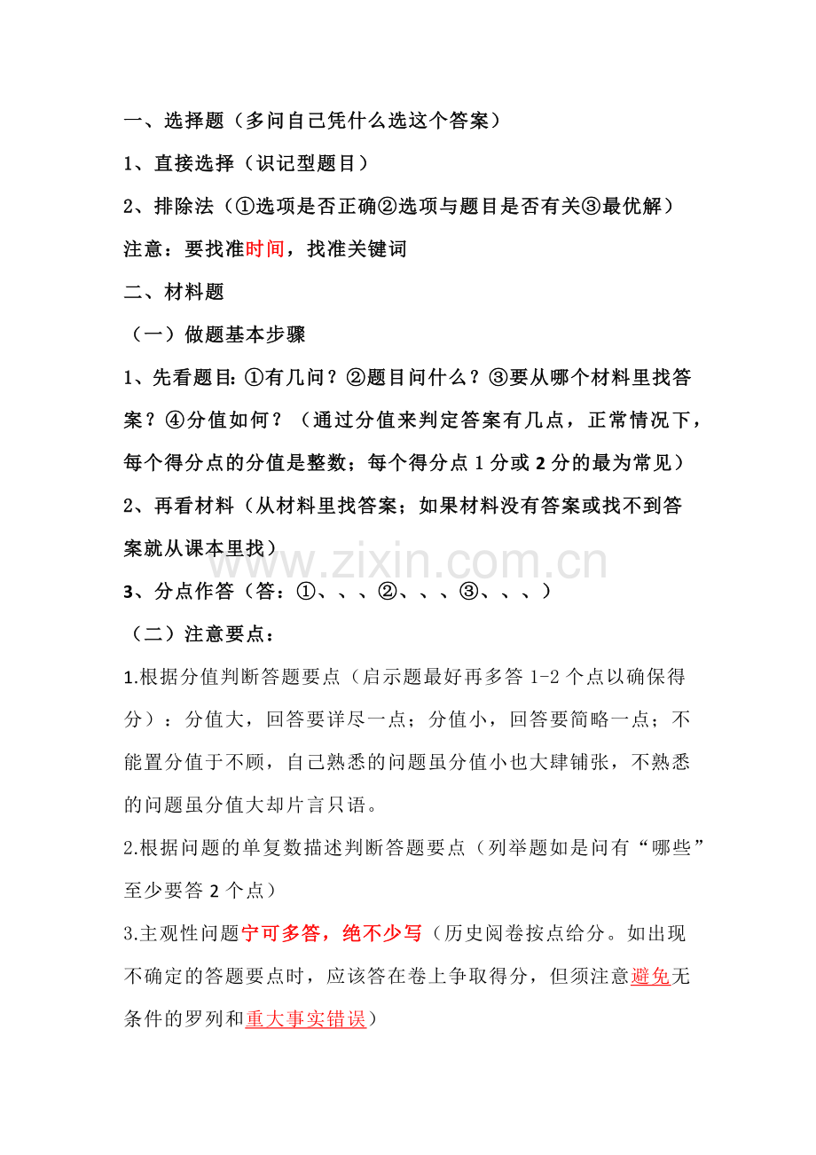 初中历史期中考试答题技巧.docx_第1页